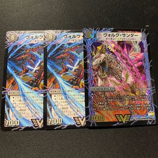 ヴォルグサンダー 3枚