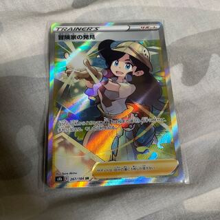 冒険家の発見 SR