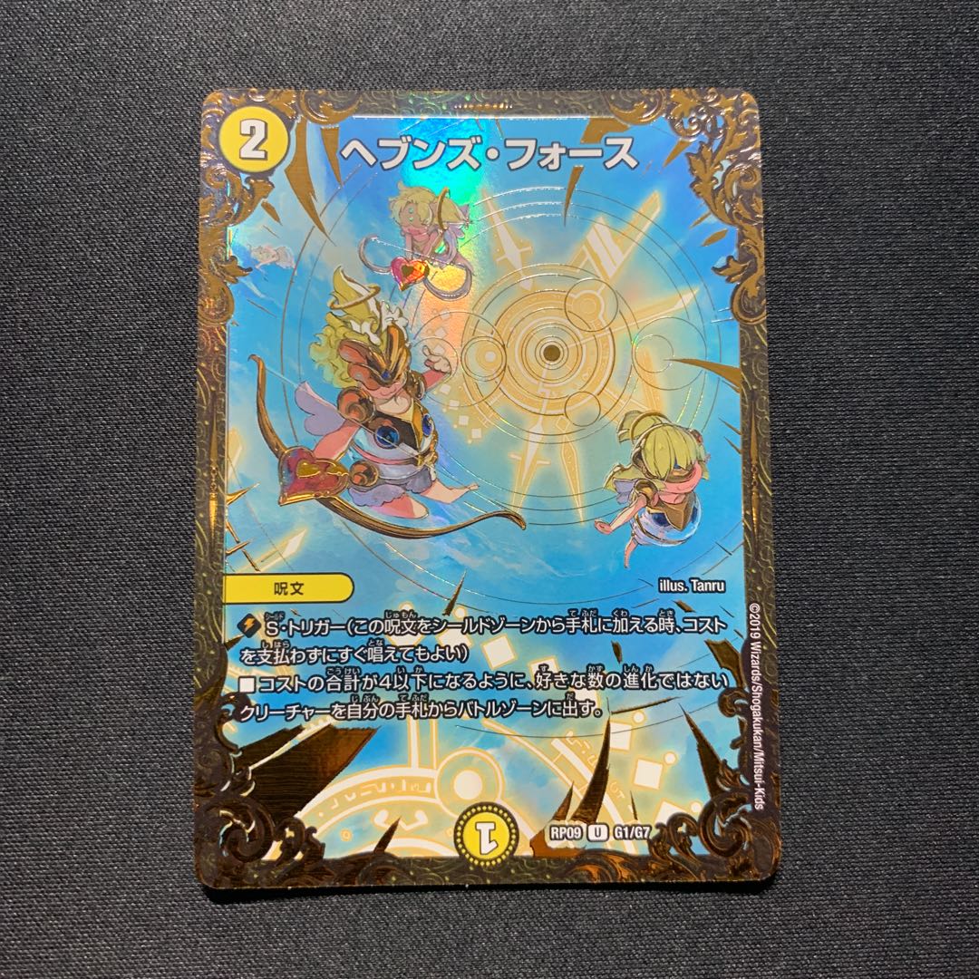 ヘブンズフォース