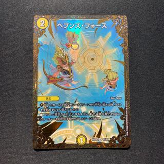 ヘブンズフォース