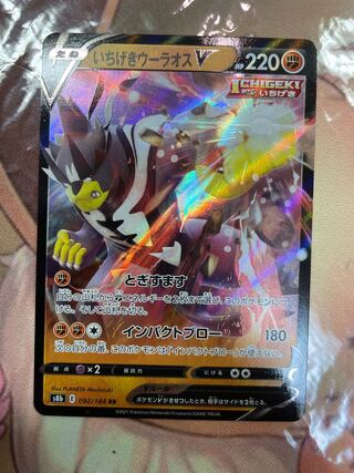 いちげきウーラオスV RR