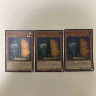 増殖するG スーパーレア3枚セット