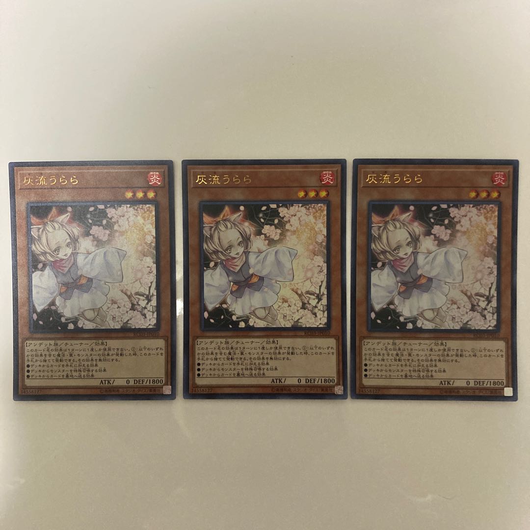 灰流うらら ウルトラレア 3枚セット