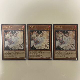 灰流うらら　ウルトラレア　3枚セット