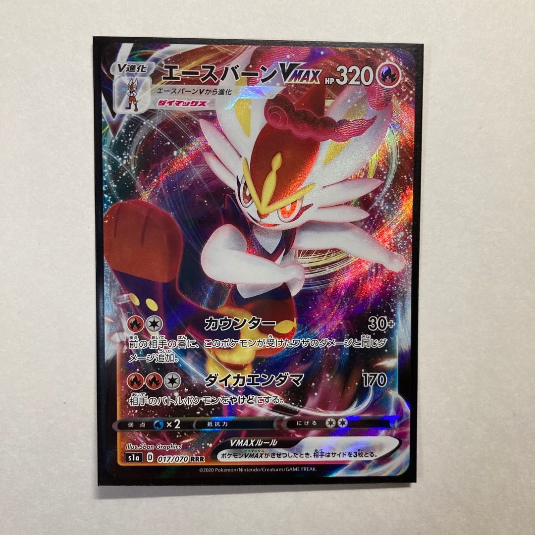 エースバーンVMAX RRR