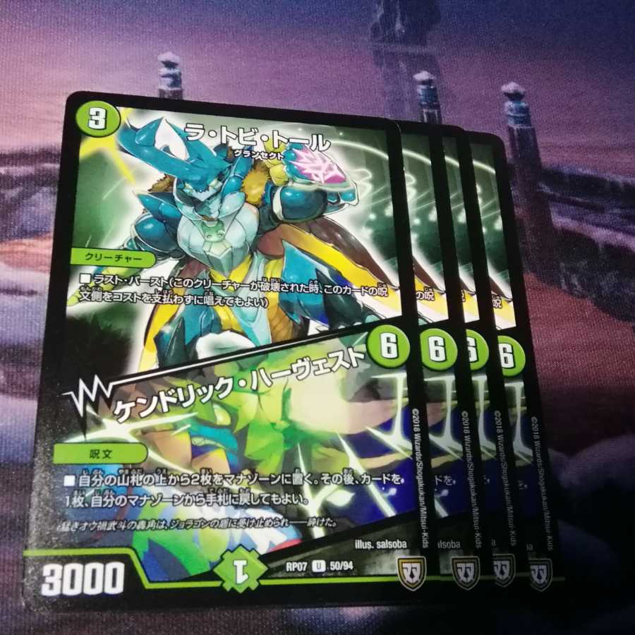 ラトビトール 4枚 ケンドリックハーヴェスト