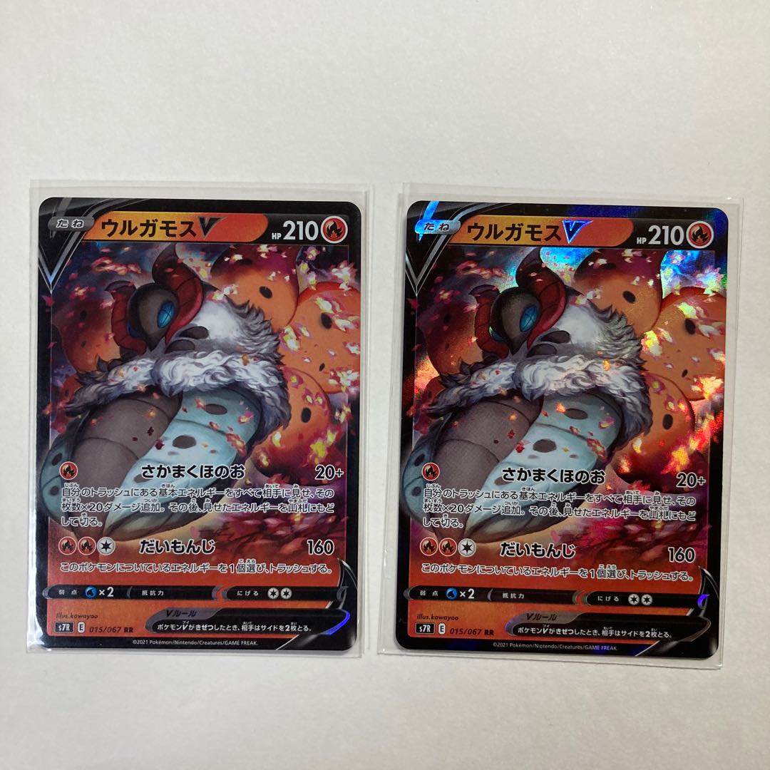 ウルガモスV 2枚セット