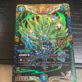 キング・マニフェスト