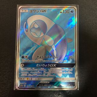 ポケモンカード　ヨワシGX
