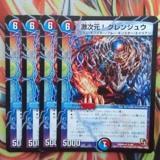 激次元！ グレンジュウ 四枚セット