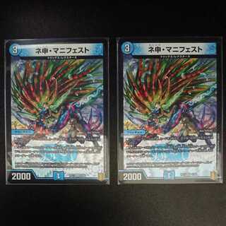 ネ申・マニフェスト