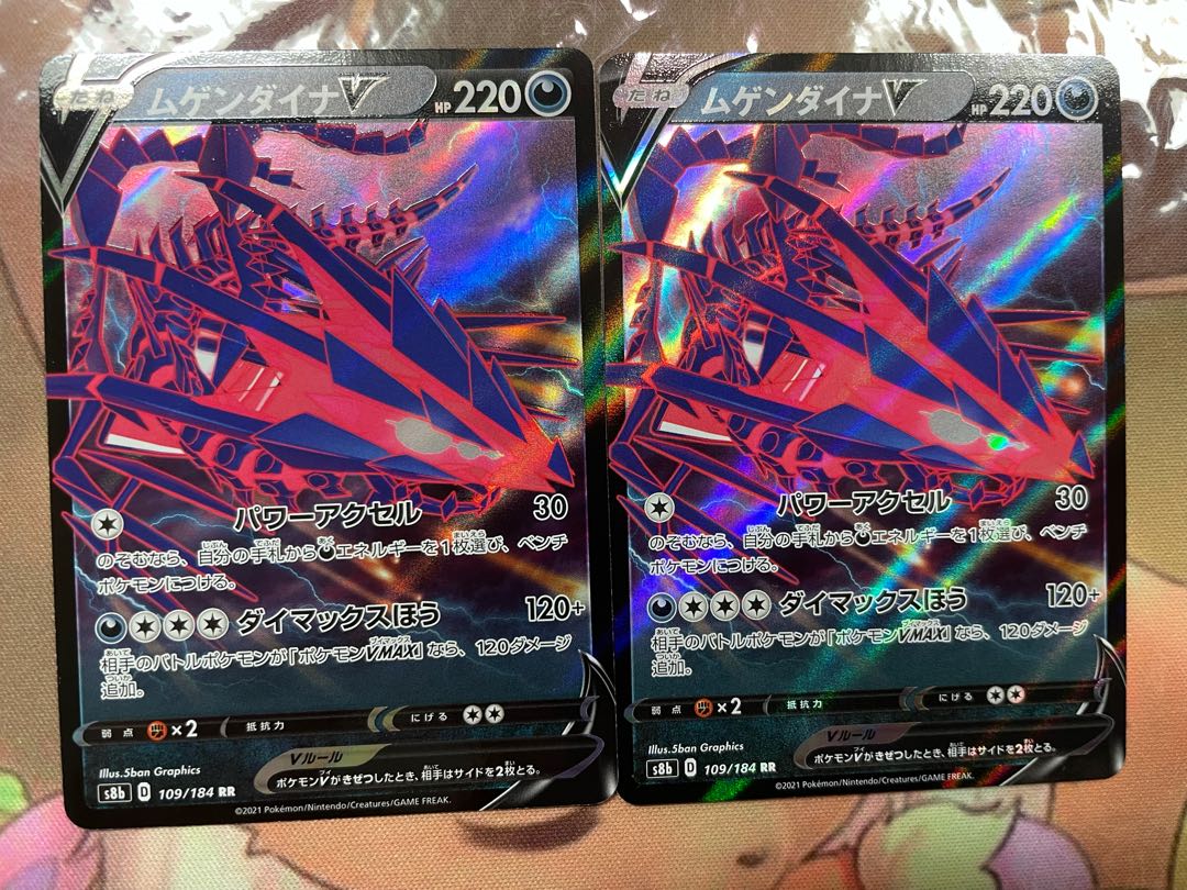 ムゲンダイナV RR 2枚セット