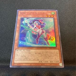 【即購入用】WW-アイス・ベル【スーパー】