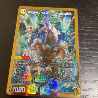 切札勝舞&ボルメテウス -決闘の物語-