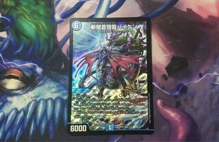 霧隠蒼頭龍バイケン 1枚