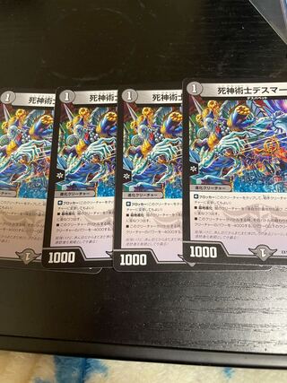 死神術士デスマーチ 4枚