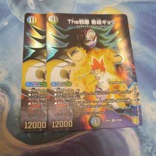 The邪悪 寄成ギョウ　2枚