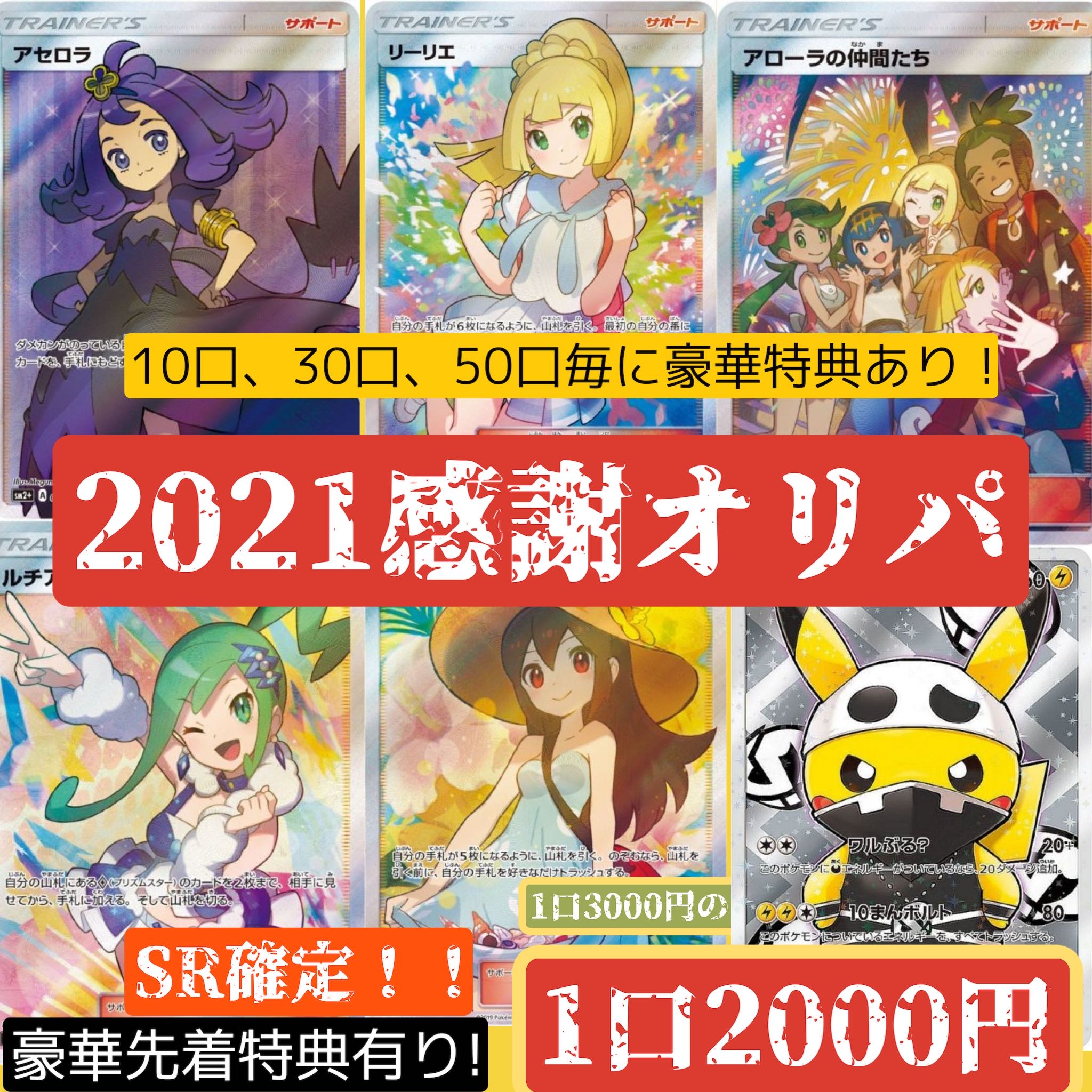 ゲリラ特価！【50口分即購入可】ポケカ感謝オリパ！Vクラ未開封特典も 