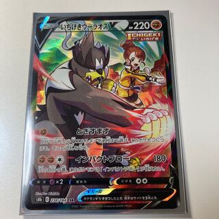 いちげきウーラオスV CSR