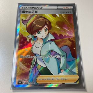 Professor's Research (Professor Magnolia) SR