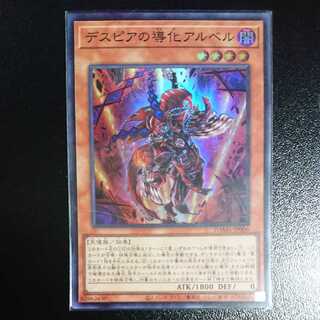 デスピアの導化アルベル