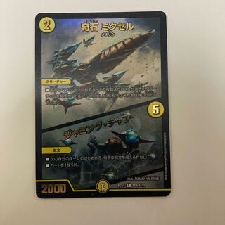 奇石 ミクセル｜ジャミング・チャフ