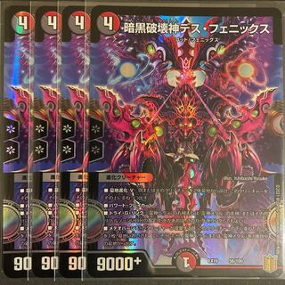 暗黒破壊神デス・フェニックス　　4枚セット