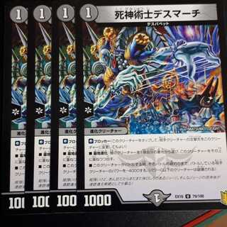 死神術士デスマーチ