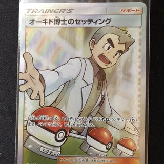 オーキド博士のセッティング SR