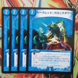 シークレット・クロックタワー 四枚セット
