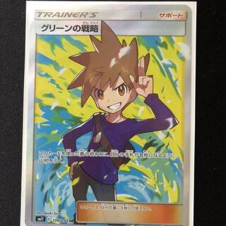 グリーンの戦略　SR