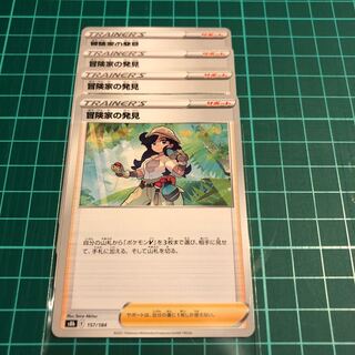 ポケモンカード　冒険家の発見