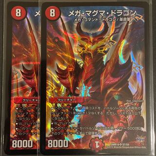 メガ・マグマ・ドラゴン SR       2枚セット