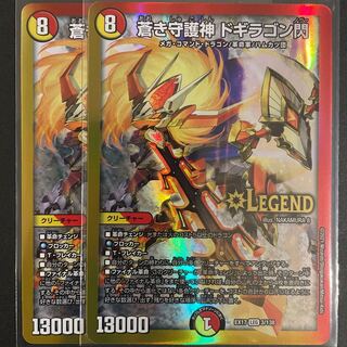 蒼き守護神 ドギラゴン閃　　2枚セット
