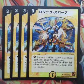 ロジック・スパーク 四枚セット