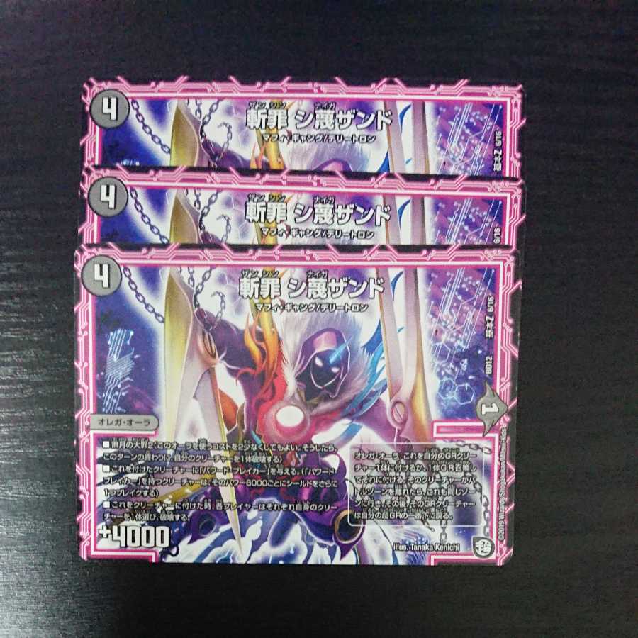 斬罪 シ蔑ザンド