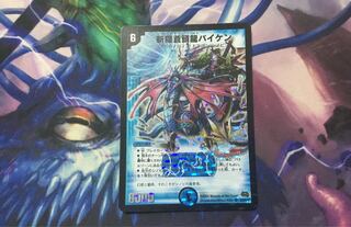 霧隠素頭龍バイケン 1枚