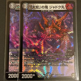 Jadokumaru, the "big snake" demon, VR, set of 2