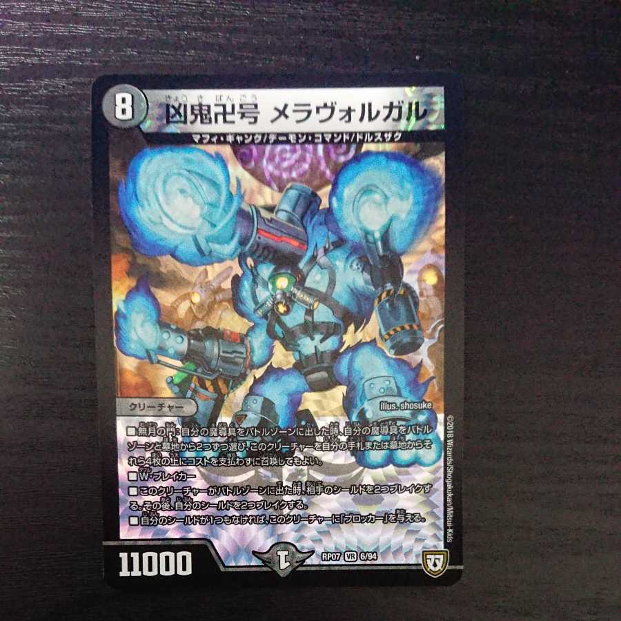 凶鬼卍号 メラヴォルガル