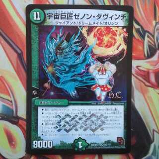 宇宙巨匠ゼノン・ダヴィンチ HCver