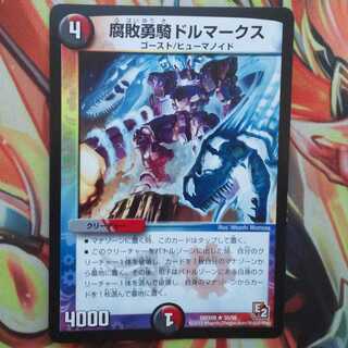 腐敗勇騎ドルマークス