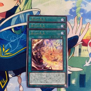 烙印の気炎　3枚