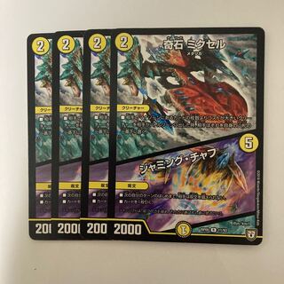 Odd Stone Mixel｜Jamming Chaff, set of 4