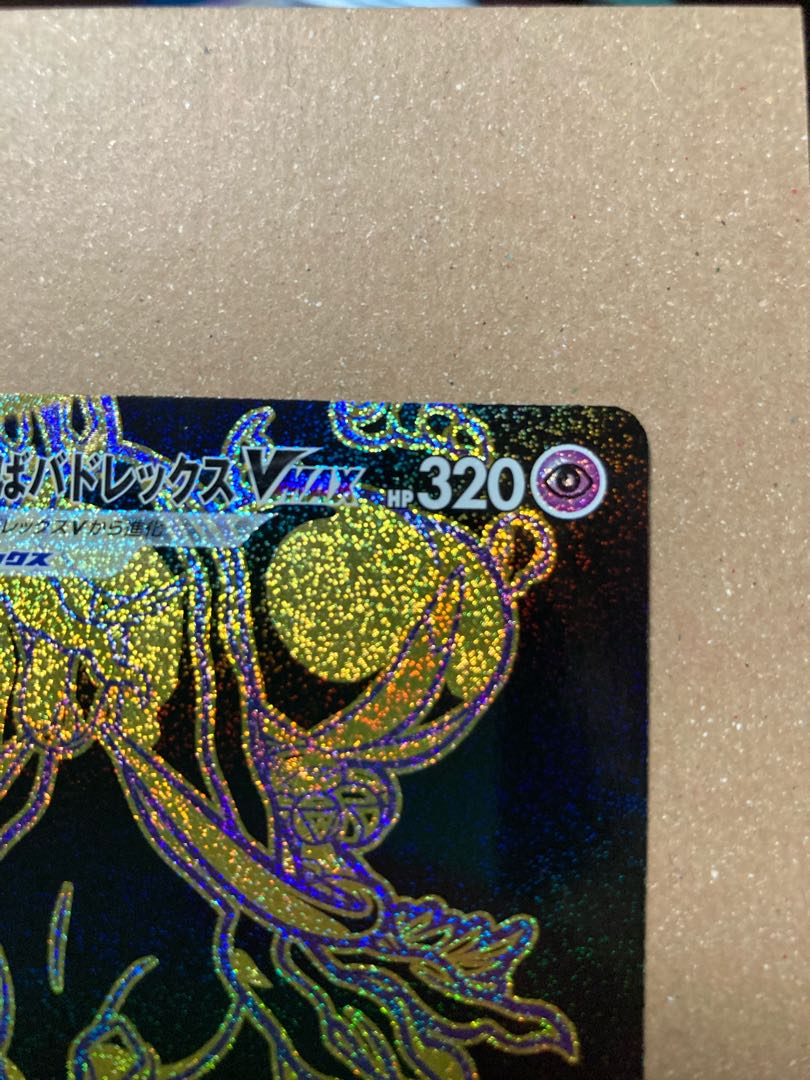 こくばバドレックスVMAX UR Vmaxクライマックス