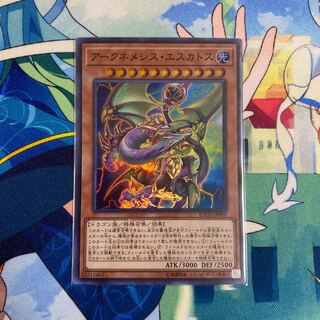 アークネメシス・エスカトス