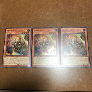 白の聖女エクレシア スーパーレア3枚セット