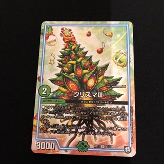 ［A-3］クリスマⅢ U