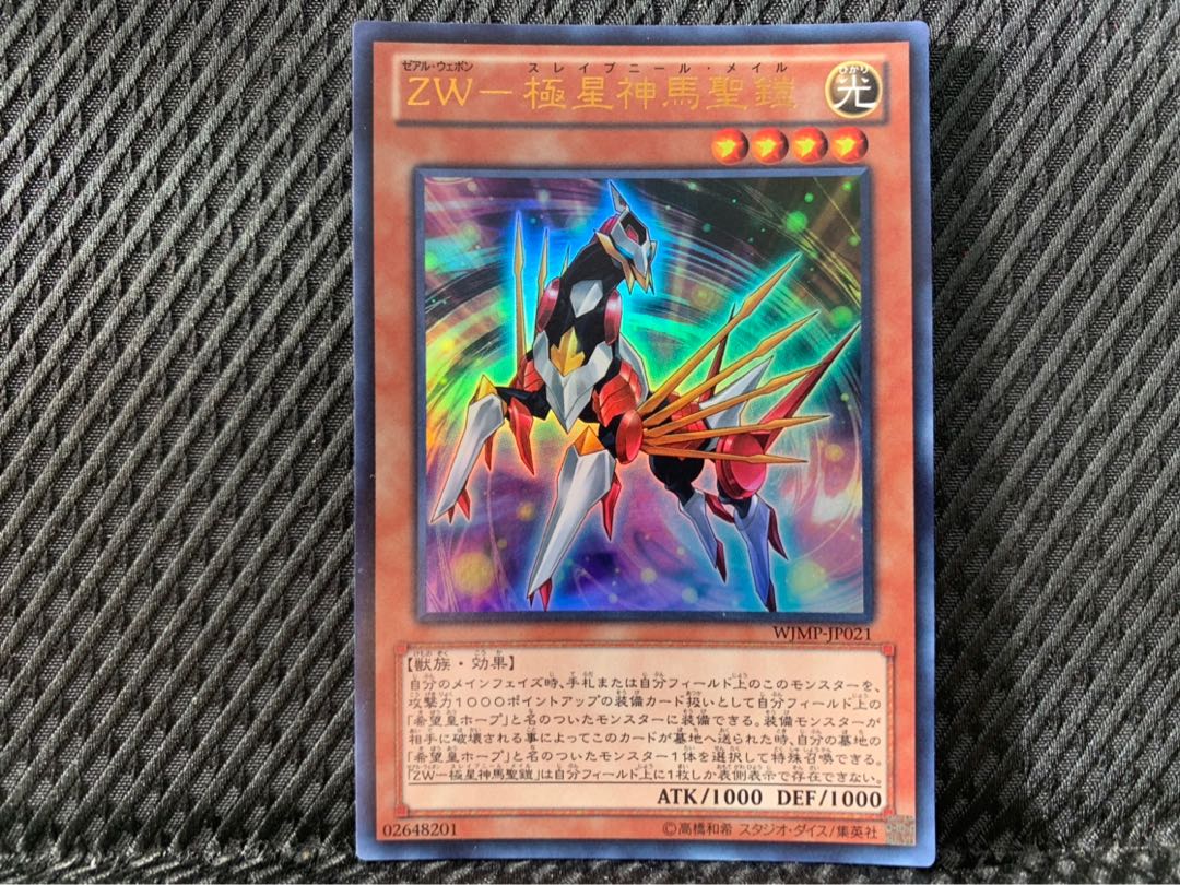 【ぽぽたん】遊戯王 -311 ZW-極星神馬聖鎧 ウルトラ