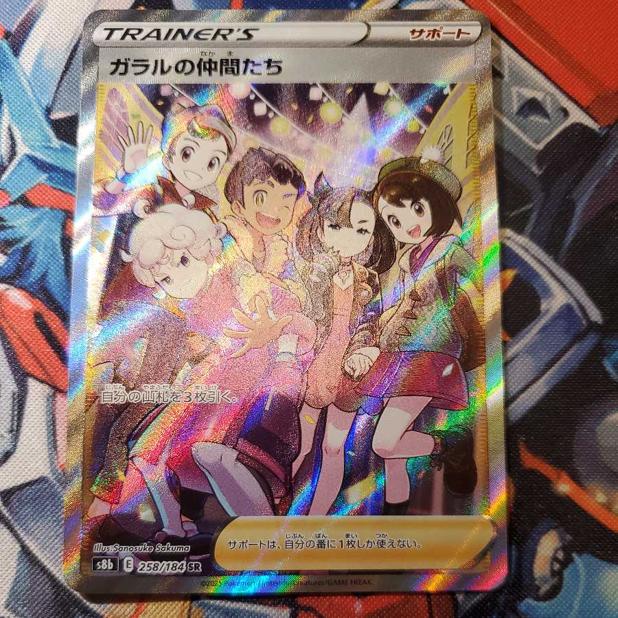 ガラルの仲間たち SR