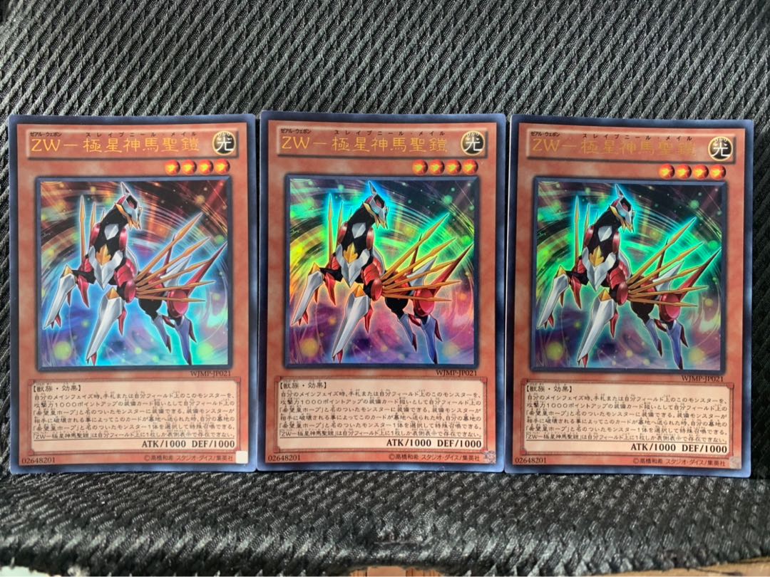 【ぽぽたん】遊戯王 -310 ZW-極星神馬聖鎧 3枚 ウルトラ